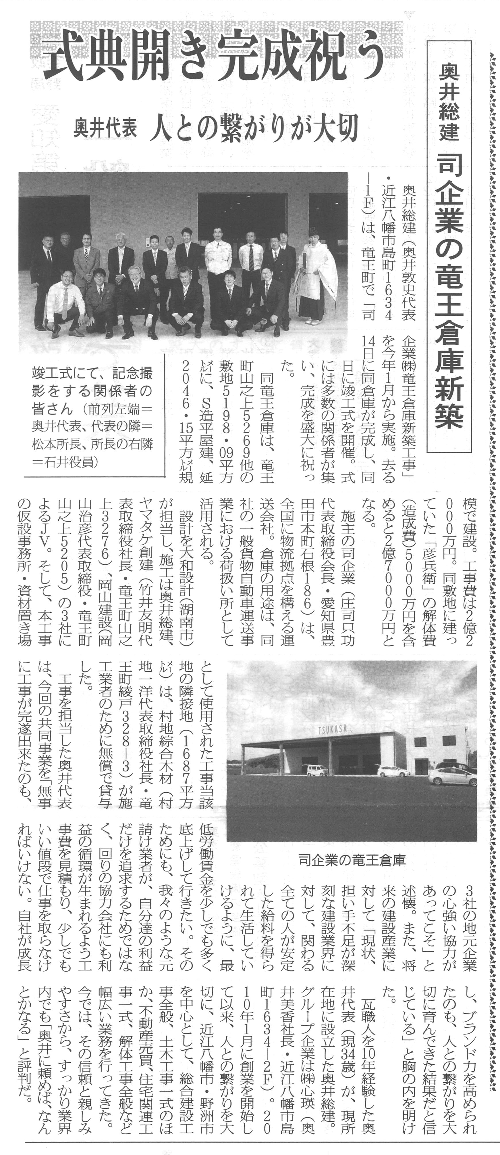 2018.06.21 滋賀産業新聞